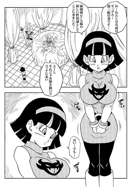 続！誰もビ○スに逆らえない！｜YamamotoDoujinshi