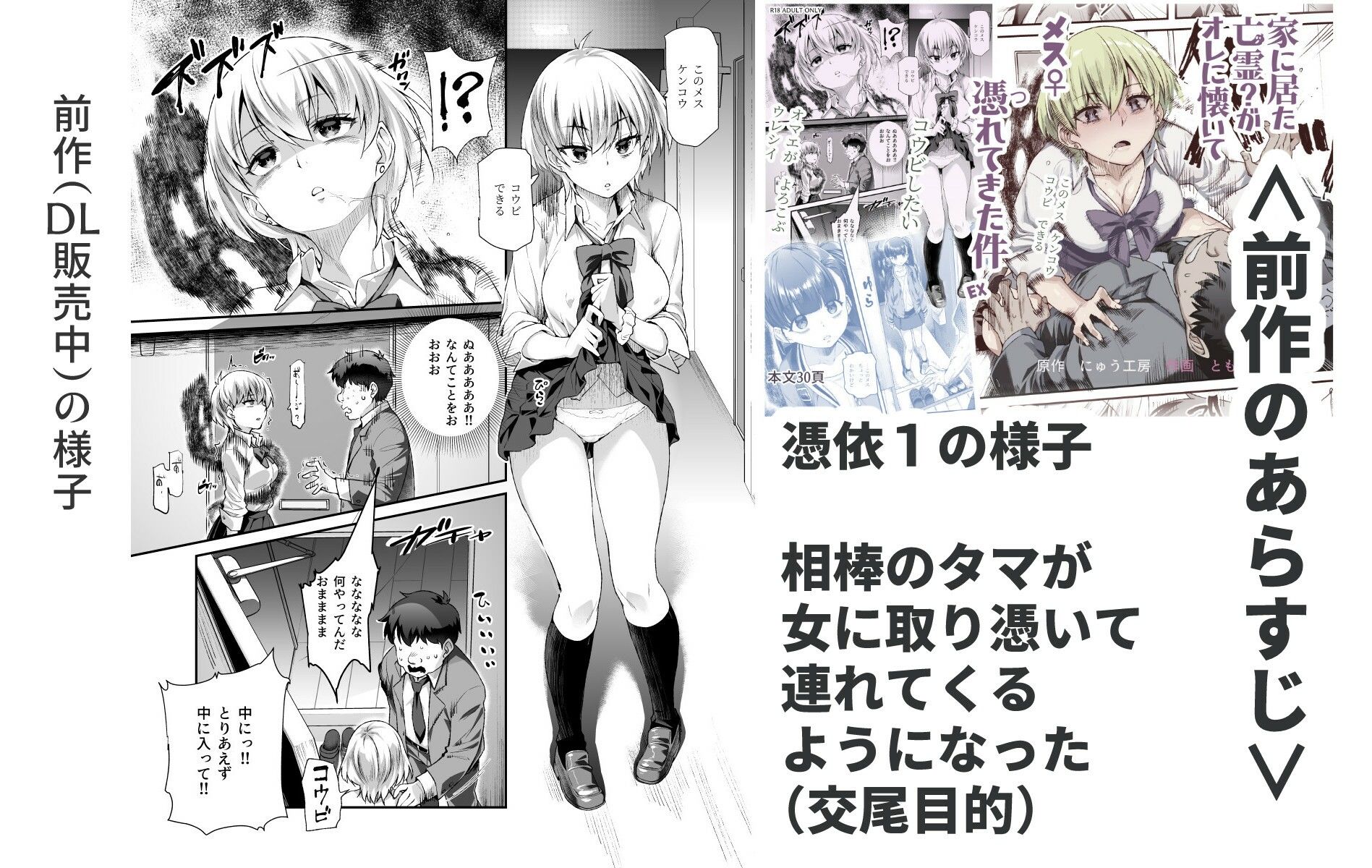 憑依2 家に居た亡霊？がオレに懐いてメス♀憑れてきた件EX2｜にゅう工房