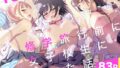 義妹育乳日記。｜後ろの志群
