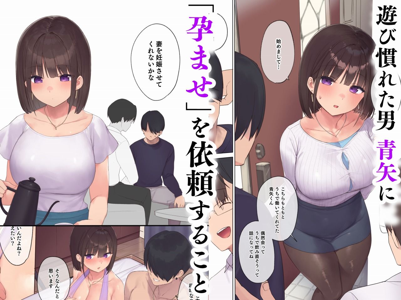 孕ませ契約 不妊夫の依頼で新婚妻を妊娠させるだけ…のはずが｜飛鳥しのざき