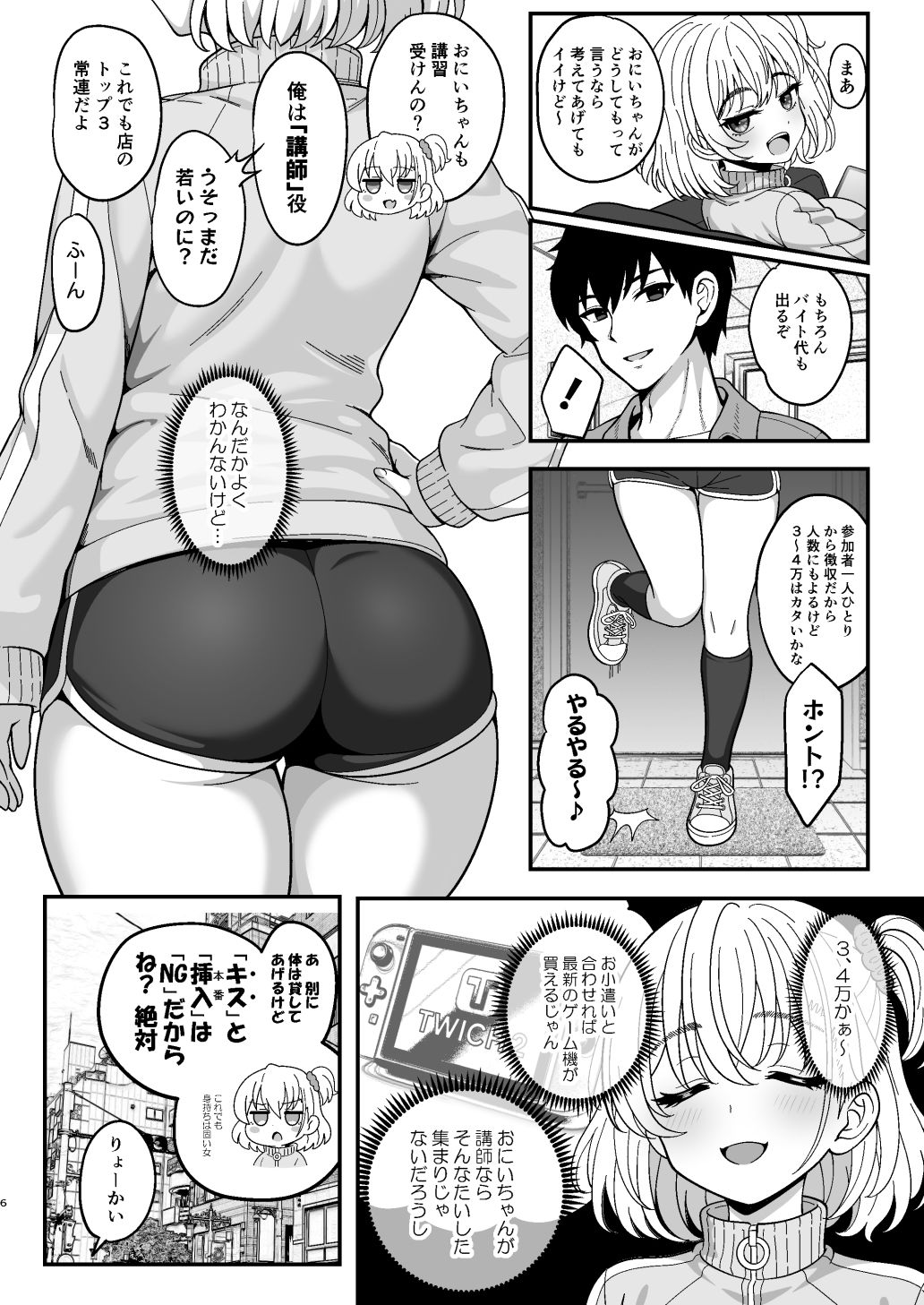 雌射精入門2〜ケツもデカければ態度もデカいメス○キJKが女性用風俗講習会のバイトで発情しちゃったので下半身の雌汁ぜんぶ抜いてもらう話〜|世界最速のパンダ 雌射精入門2〜ケツもデカければ態度もデカいメス○キJKが女性用風俗講習会のバイトで発情しちゃったので下半身の雌汁ぜんぶ抜いてもらう話〜|世界最速のパンダ