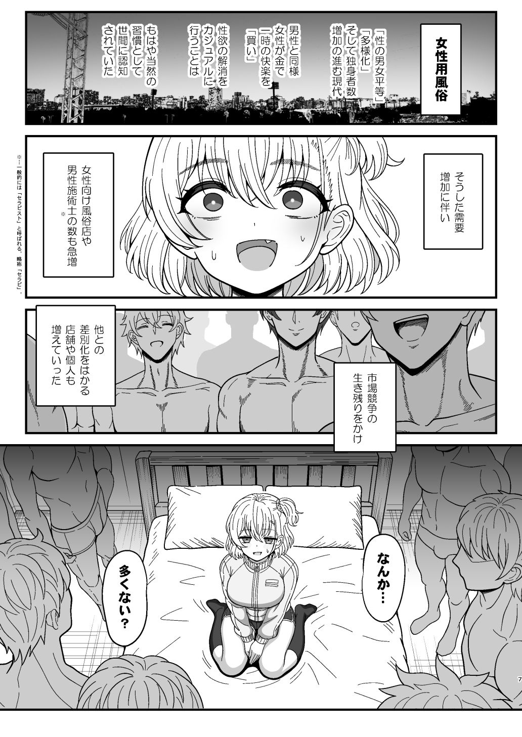 雌射精入門2〜ケツもデカければ態度もデカいメス○キJKが女性用風俗講習会のバイトで発情しちゃったので下半身の雌汁ぜんぶ抜いてもらう話〜|世界最速のパンダ 雌射精入門2〜ケツもデカければ態度もデカいメス○キJKが女性用風俗講習会のバイトで発情しちゃったので下半身の雌汁ぜんぶ抜いてもらう話〜|世界最速のパンダ