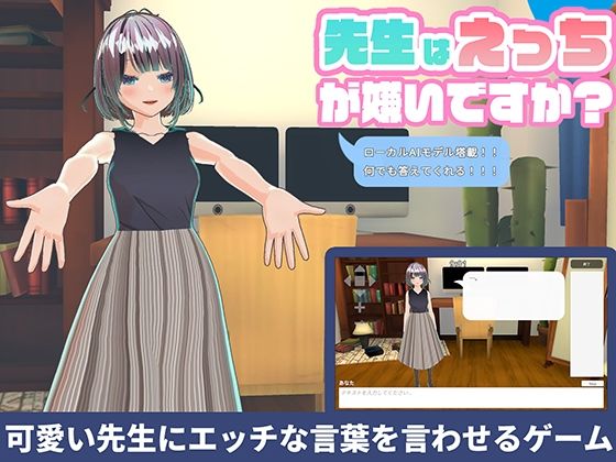 【ローカルAI塔載でセクハラし放題】先生はえっちが嫌いですか??|ハーフトーンドット 【ローカルAI塔載でセクハラし放題】先生はえっちが嫌いですか??|ハーフトーンドット