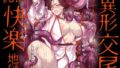 堕とされる騎士の話｜玉子房