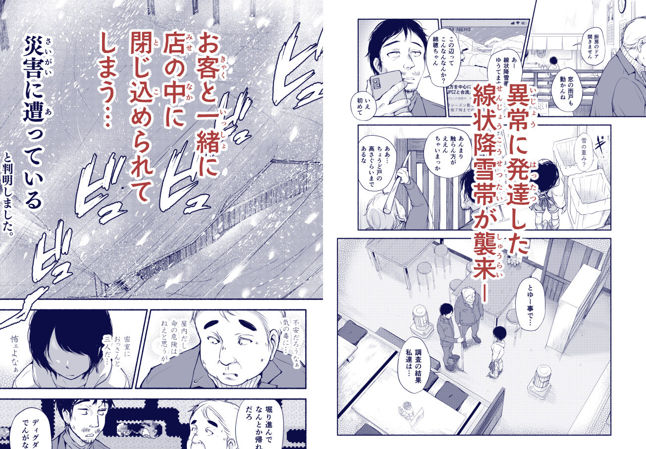 バス亭。衾雪の解けるまで・・・///｜あん♪あん♪食堂