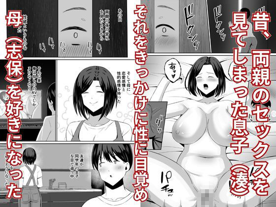 禁断の母子スワッピング〜母親交換で本当の性癖に目覚めた母と俺｜もちどら