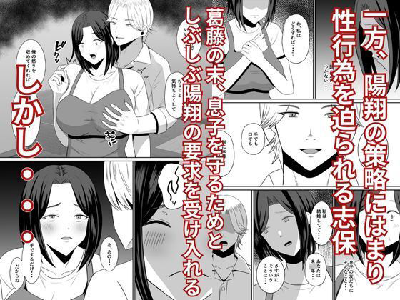 禁断の母子スワッピング〜母親交換で本当の性癖に目覚めた母と俺｜もちどら