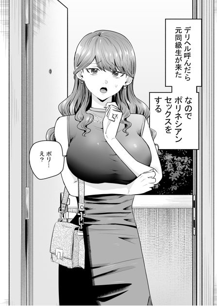 デリヘル呼んだら元同級生が来た〜ポリネシアンセックス編〜|たつわの里 デリヘル呼んだら元同級生が来た〜ポリネシアンセックス編〜|たつわの里
