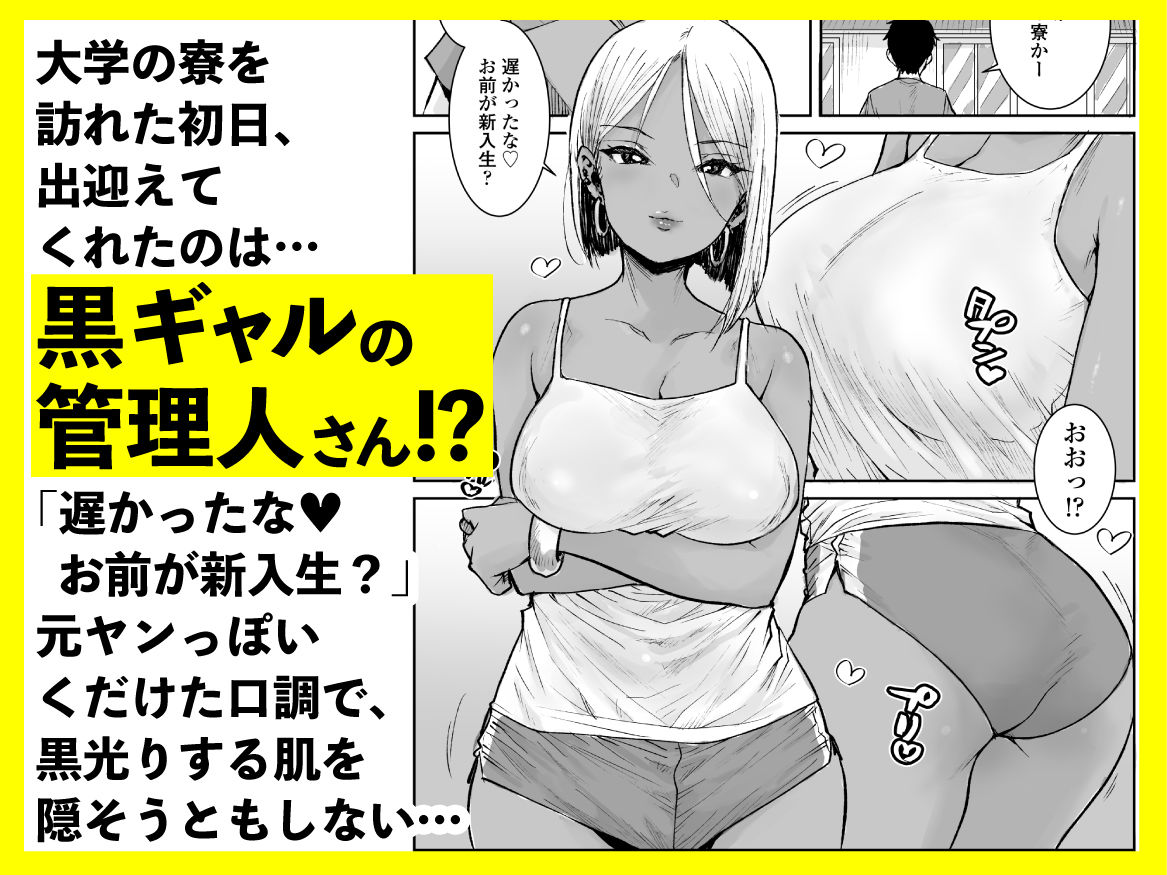 大学生の俺、黒ギャル美女管理人さん（35）の激しい杭打ち騎乗位でナマ中出ししちゃいましたv｜ポンスケ