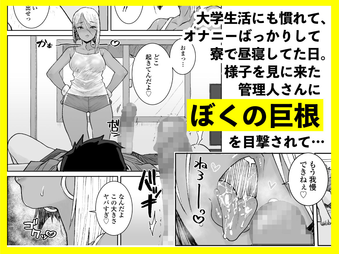 大学生の俺、黒ギャル美女管理人さん（35）の激しい杭打ち騎乗位でナマ中出ししちゃいましたv｜ポンスケ
