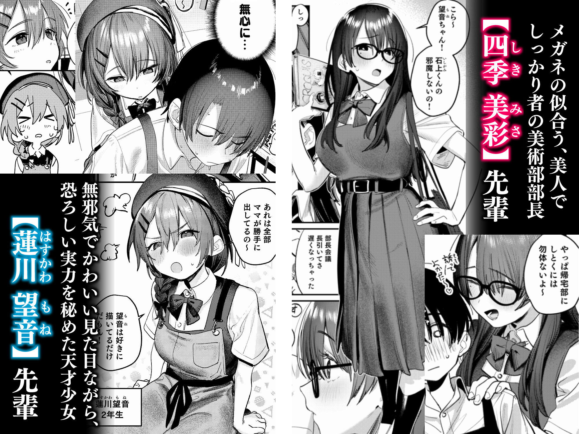美術部ハーレム活動日誌 〜先輩のスランプ解消に協力したら、勢いで3Pすることになった話〜｜桃雲