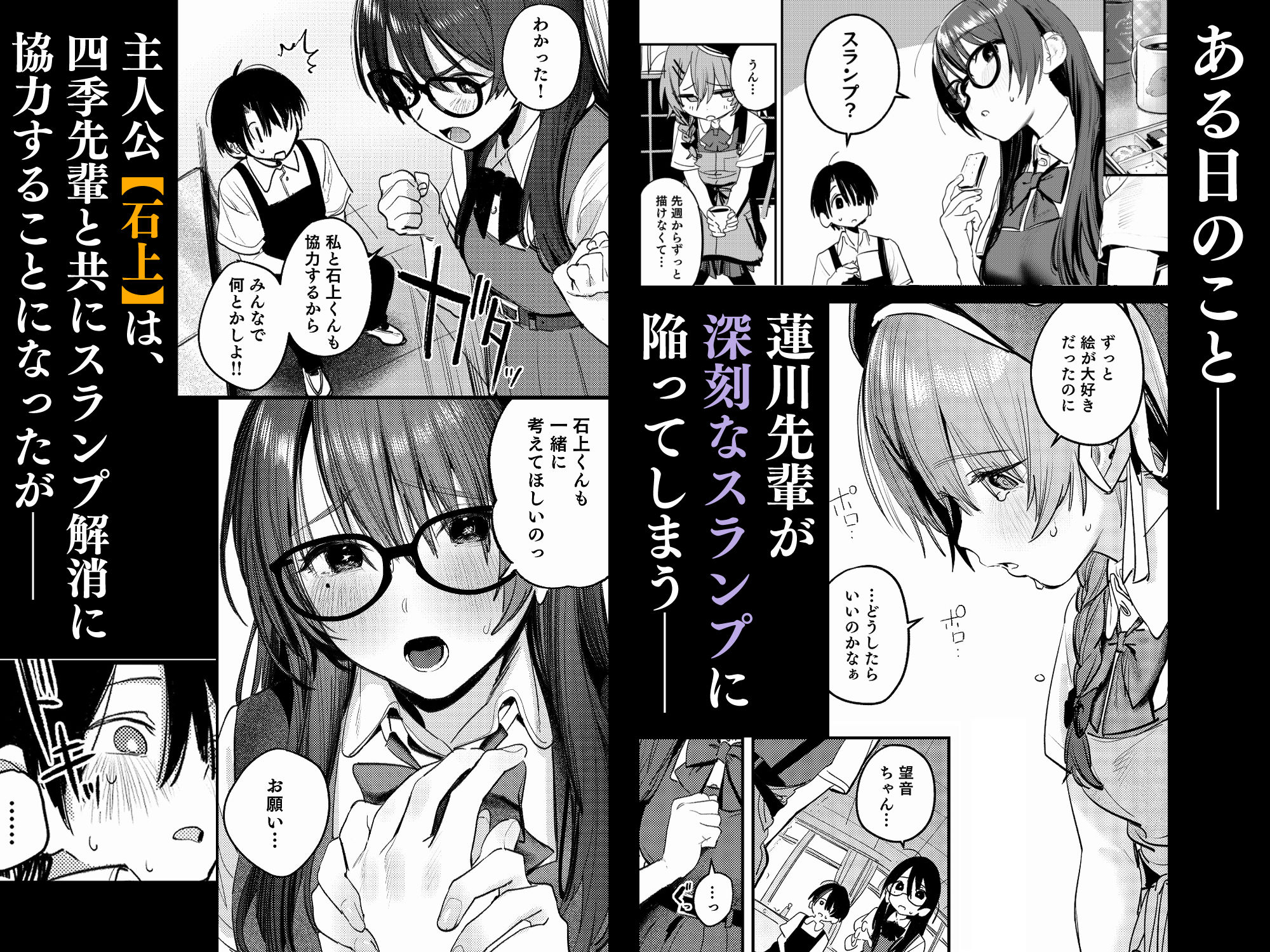 美術部ハーレム活動日誌 〜先輩のスランプ解消に協力したら、勢いで3Pすることになった話〜｜桃雲