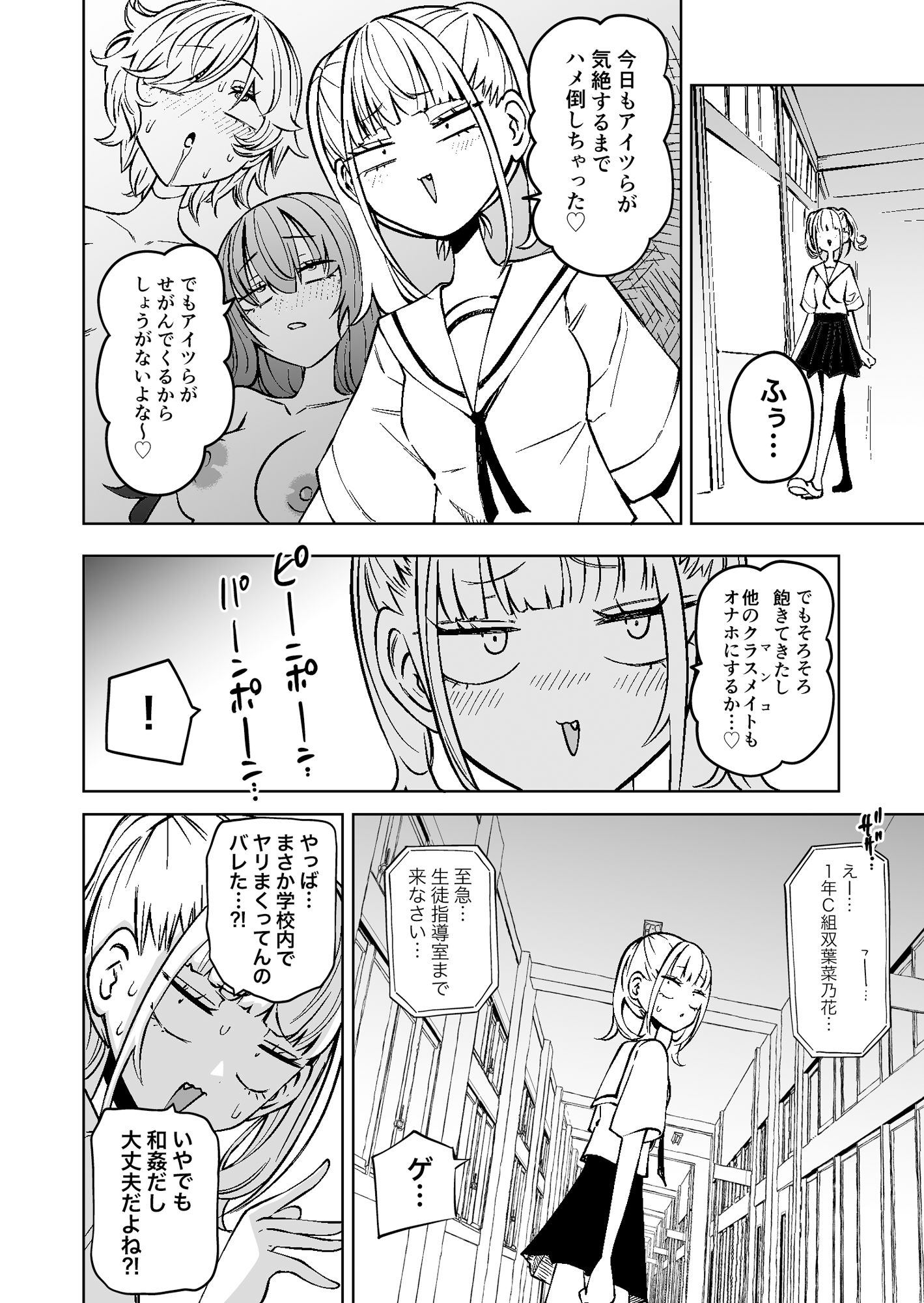 友達をオナホにしてたらふたなり教師にちんぽで叱られました｜坂本カフカ