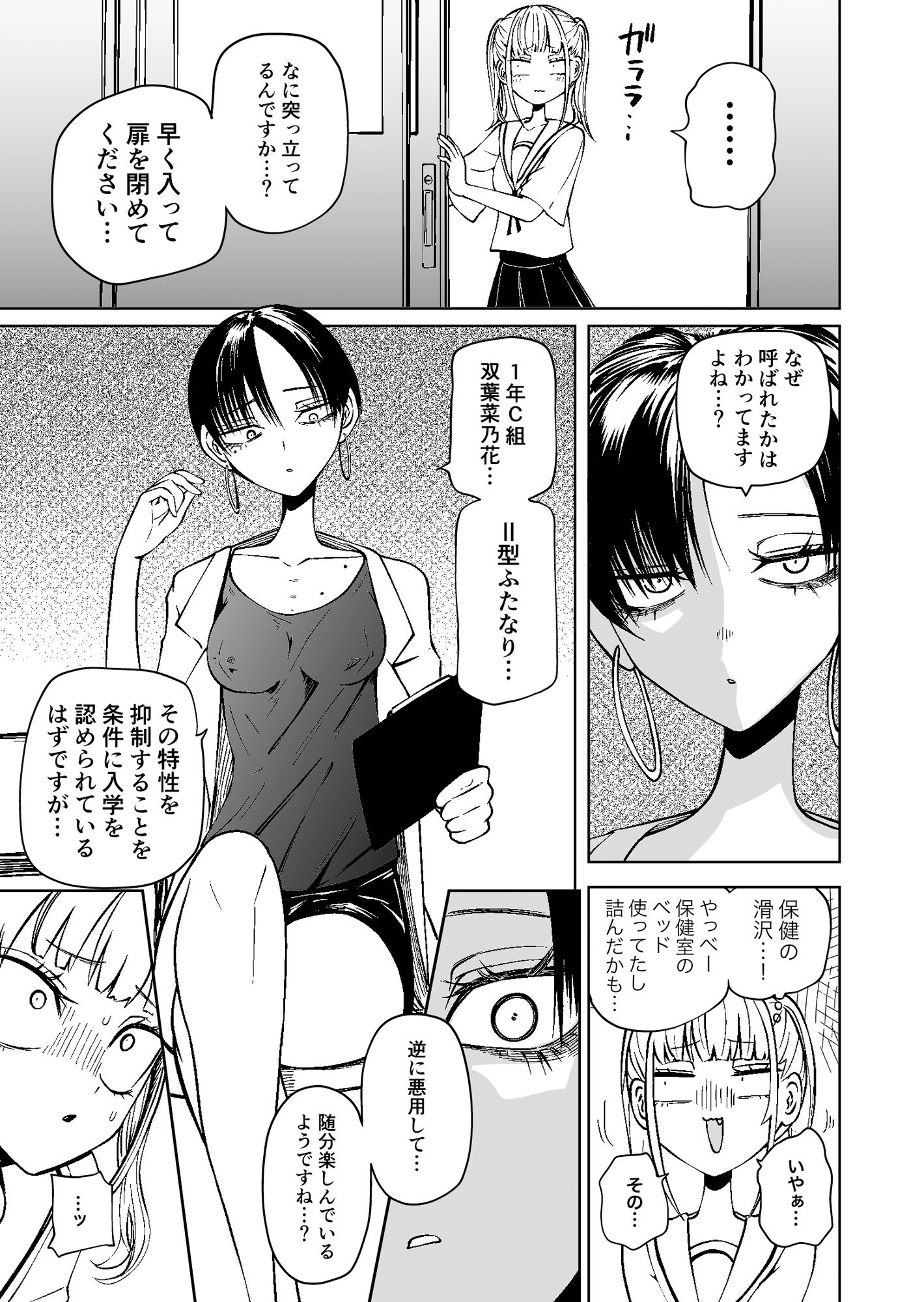 友達をオナホにしてたらふたなり教師にちんぽで叱られました｜坂本カフカ