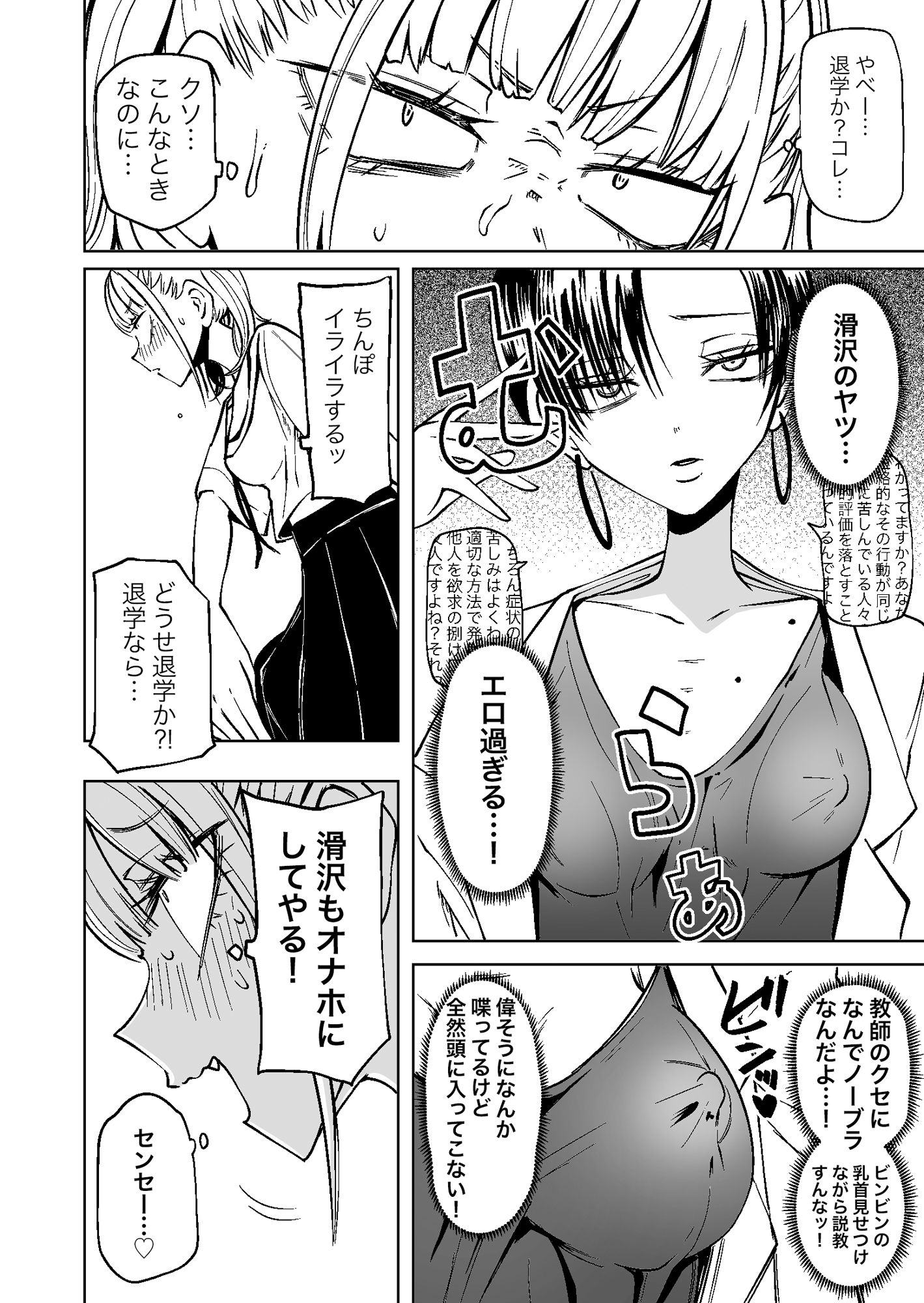 友達をオナホにしてたらふたなり教師にちんぽで叱られました｜坂本カフカ