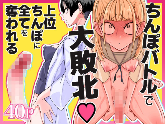 友達をオナホにしてたらふたなり教師にちんぽで叱られました｜坂本カフカ