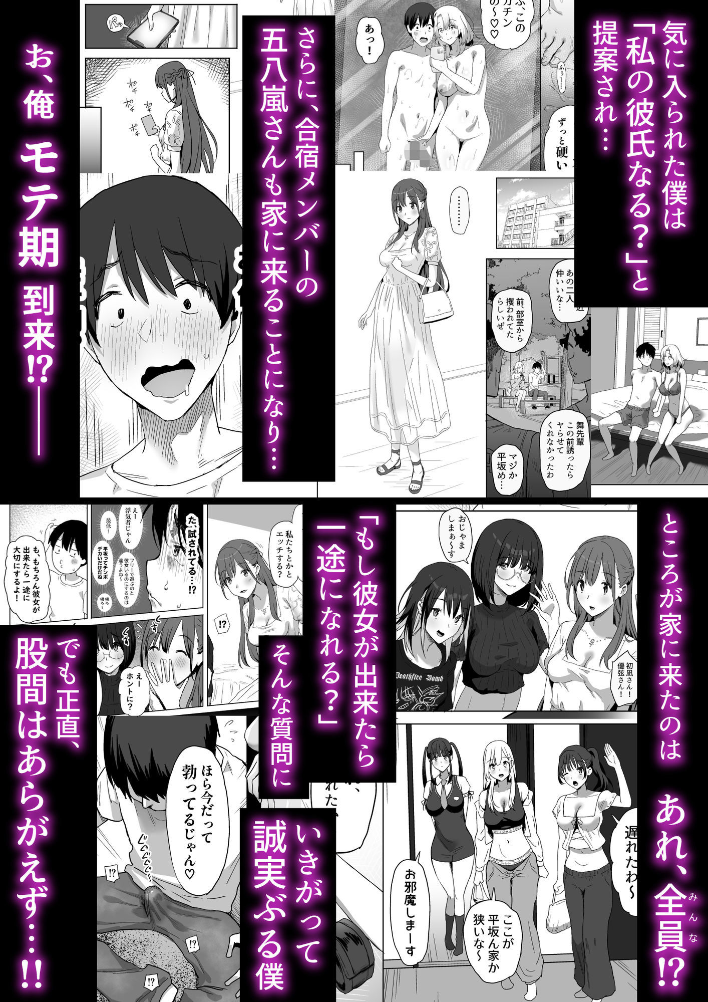 ヤリサー新学期に僕の部屋はみんなのたまり場｜ぷるめたる