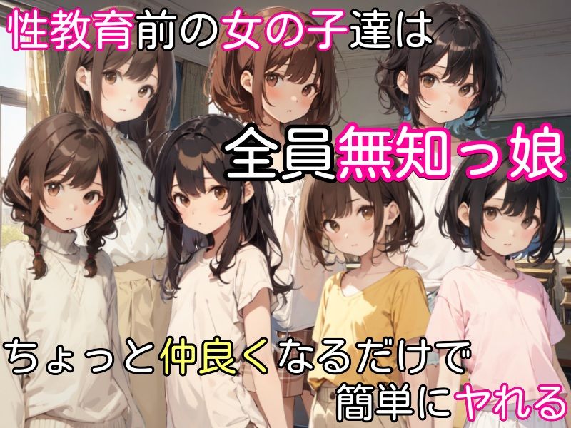 過去に戻って人生やり直し！ 〜無知っ娘同級生や妹達と既成事実を作れ〜｜しろよもぎ工房