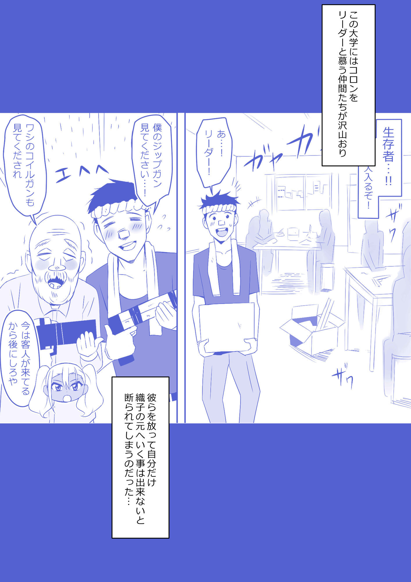 ゾンビハーレムライフ〜抗体持ちの俺と爆乳ゾンビ〜 第九話｜サークル影武者