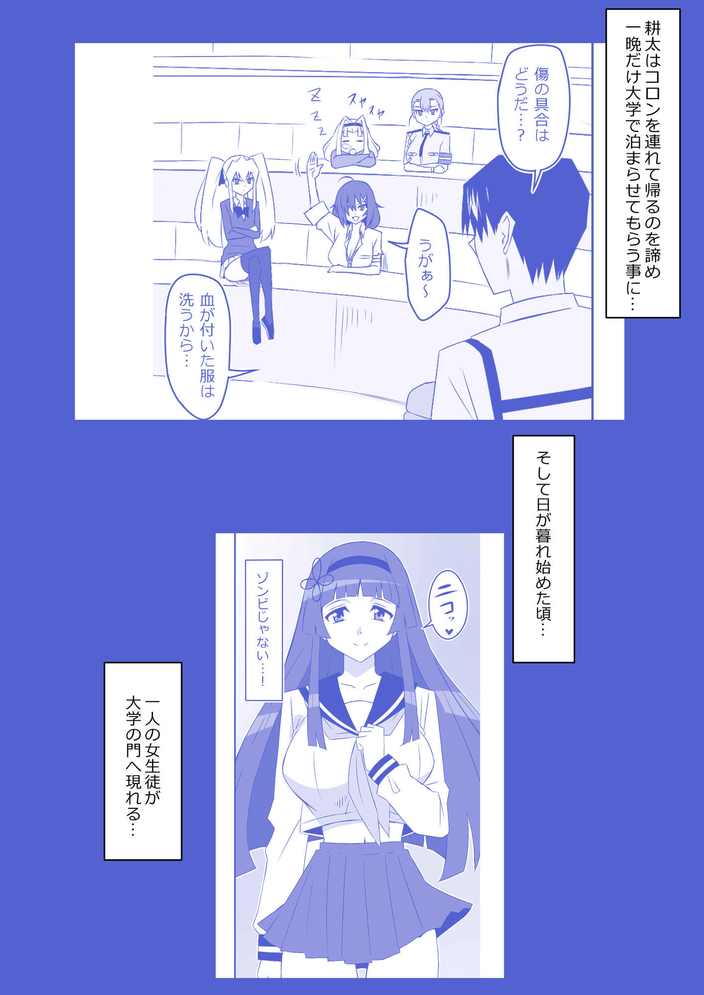 ゾンビハーレムライフ〜抗体持ちの俺と爆乳ゾンビ〜 第九話｜サークル影武者