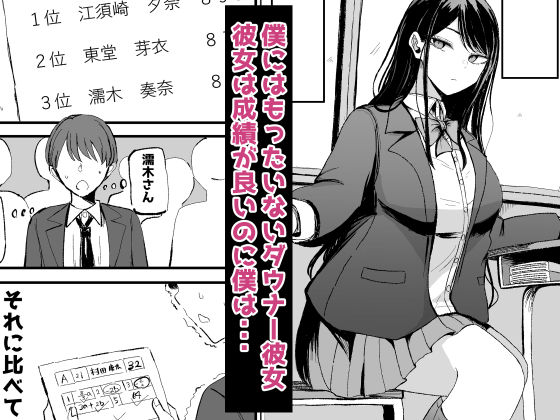 抜いてくれるダウナーちゃん テスト明けのエッチが最高すぎた編｜根黒