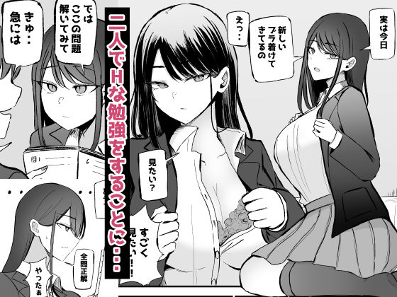 抜いてくれるダウナーちゃん テスト明けのエッチが最高すぎた編｜根黒