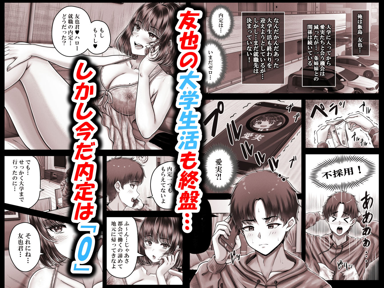 その年の離れた黒髪姉妹とお〇こする話4〜会社性活編〜｜norino