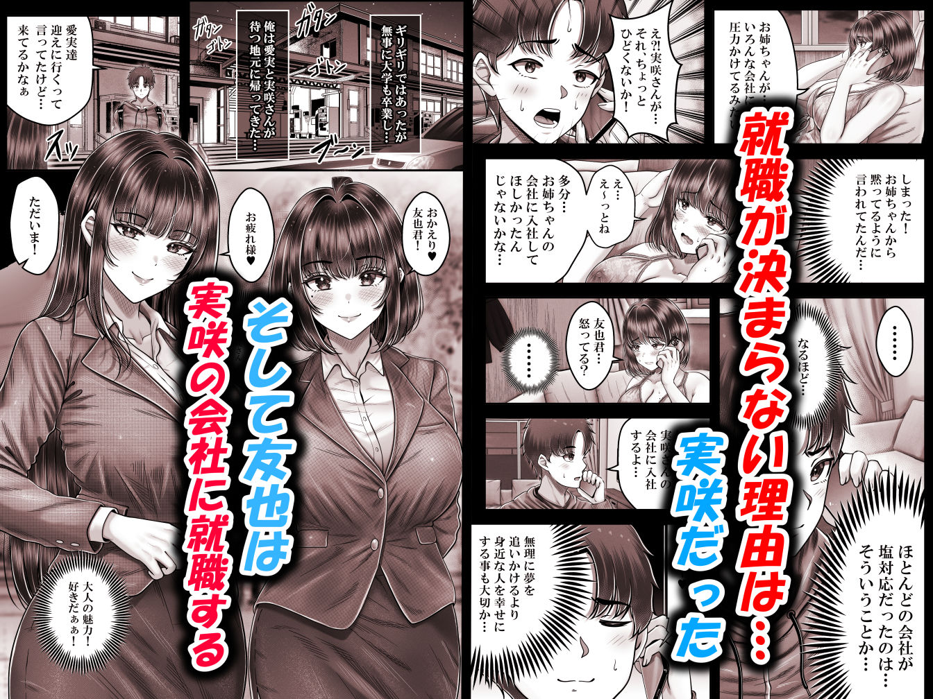 その年の離れた黒髪姉妹とお〇こする話4〜会社性活編〜｜norino