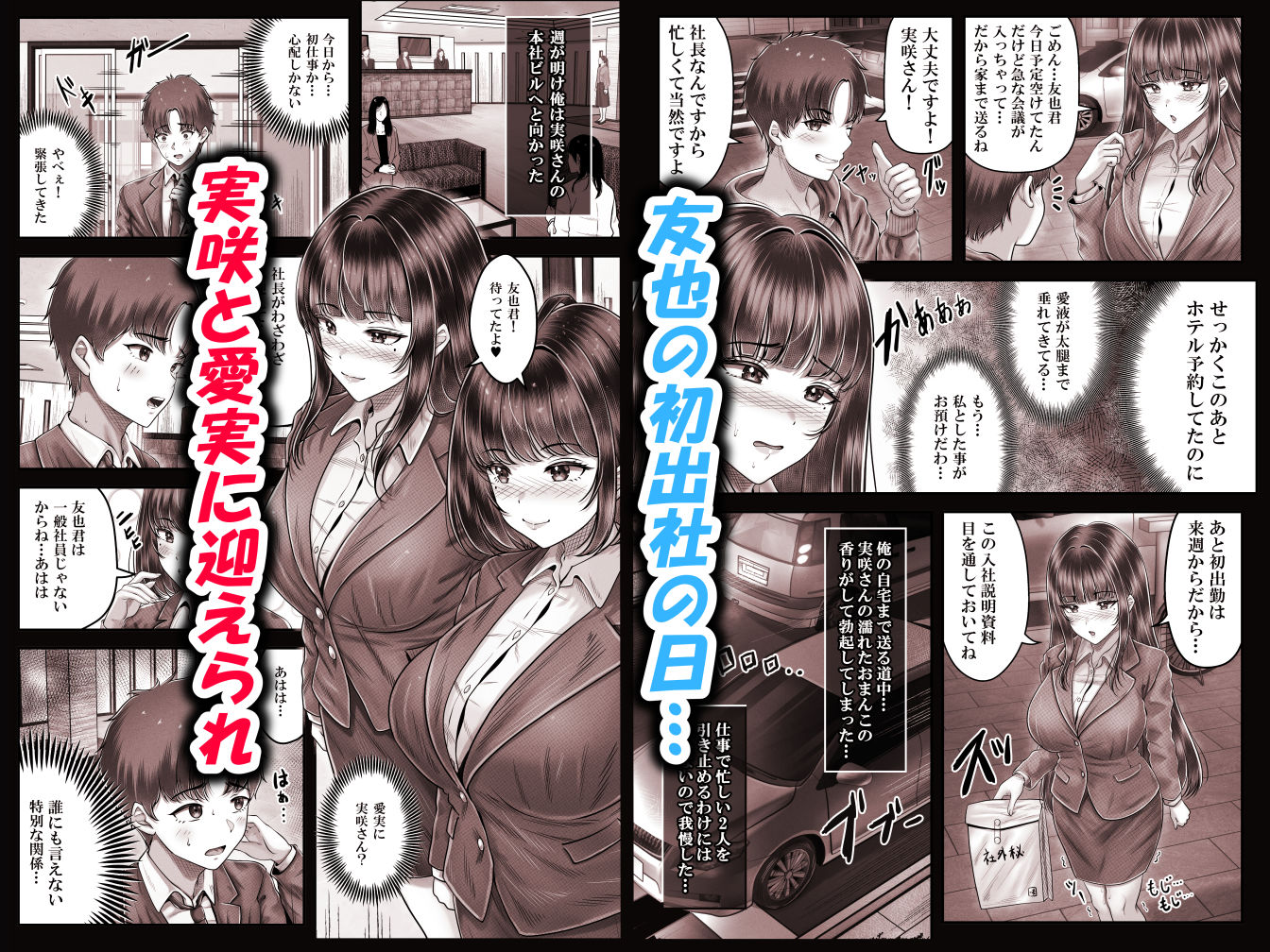 その年の離れた黒髪姉妹とお〇こする話4〜会社性活編〜｜norino