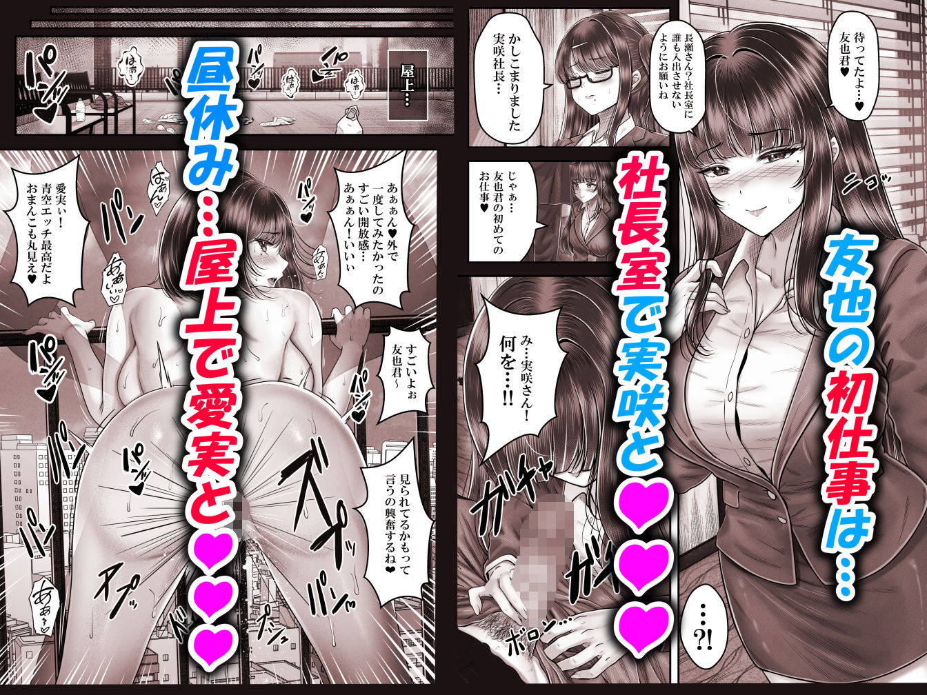 その年の離れた黒髪姉妹とお〇こする話4〜会社性活編〜｜norino