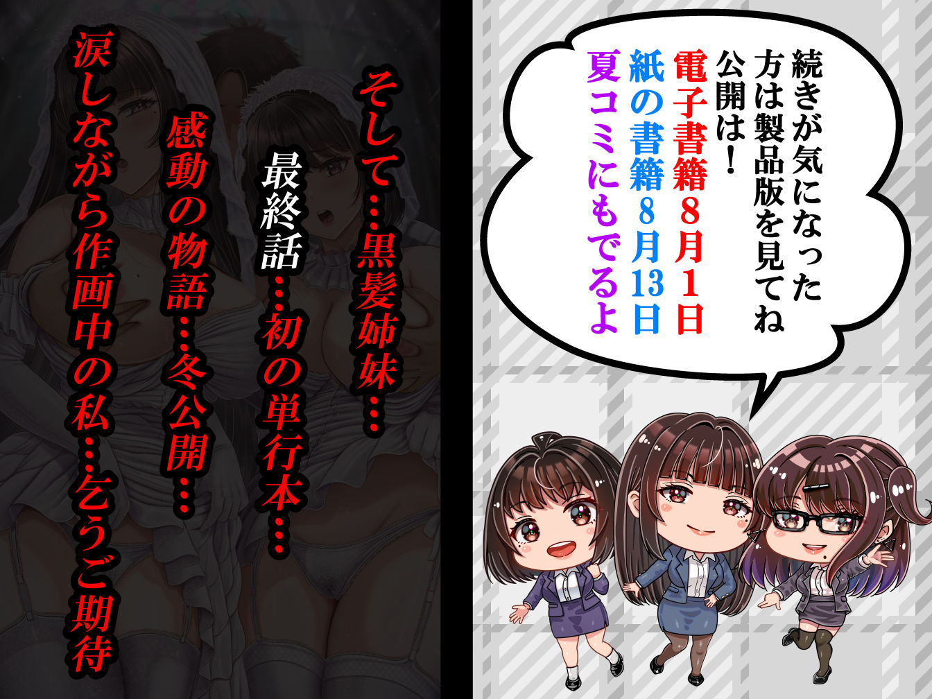 その年の離れた黒髪姉妹とお〇こする話4〜会社性活編〜｜norino