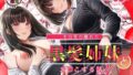 おにーさん、私達とお茶しませんかぁ？11【電子特装版】｜守月史貴