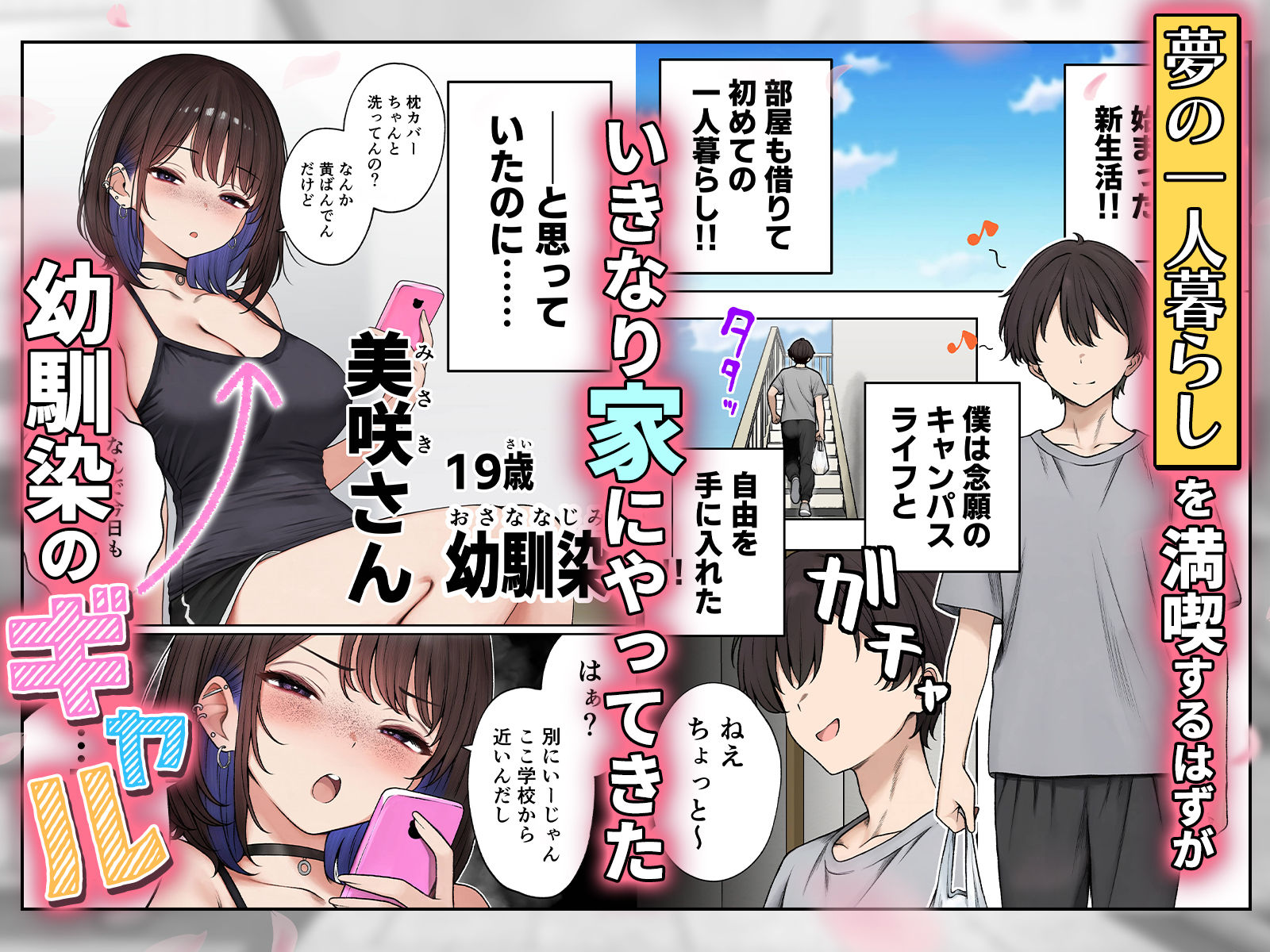 僕の部屋が幼馴染ギャルのヤリ部屋になった話｜SigMart