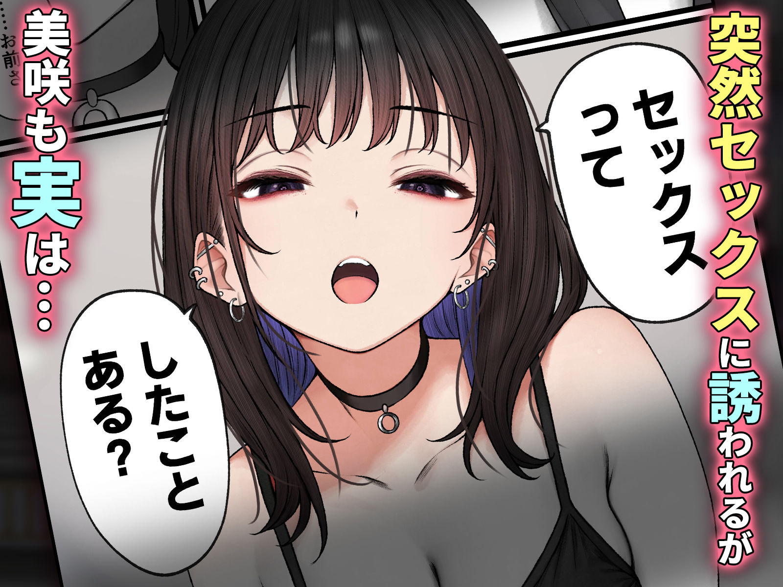 僕の部屋が幼馴染ギャルのヤリ部屋になった話｜SigMart