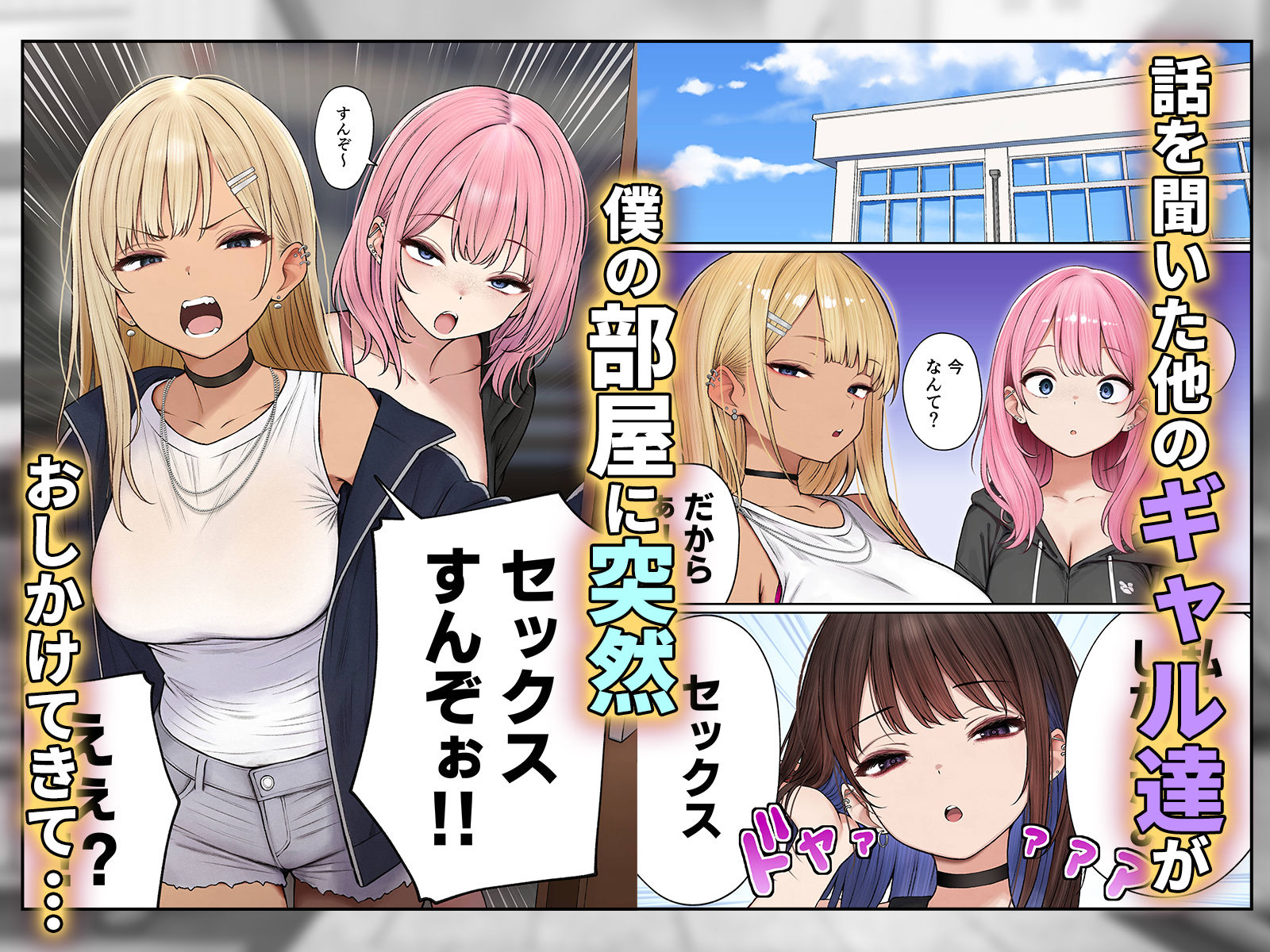 僕の部屋が幼馴染ギャルのヤリ部屋になった話｜SigMart