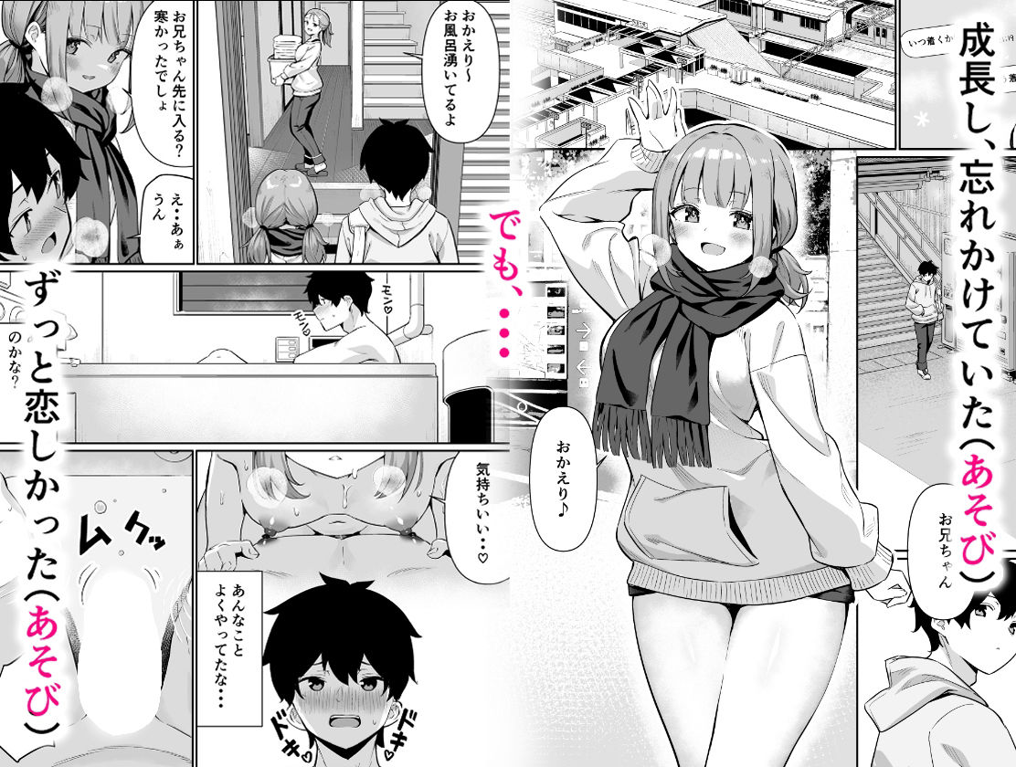 ちくびごっつんこから始まる妹とのHなアソビ｜よこやまんじろう