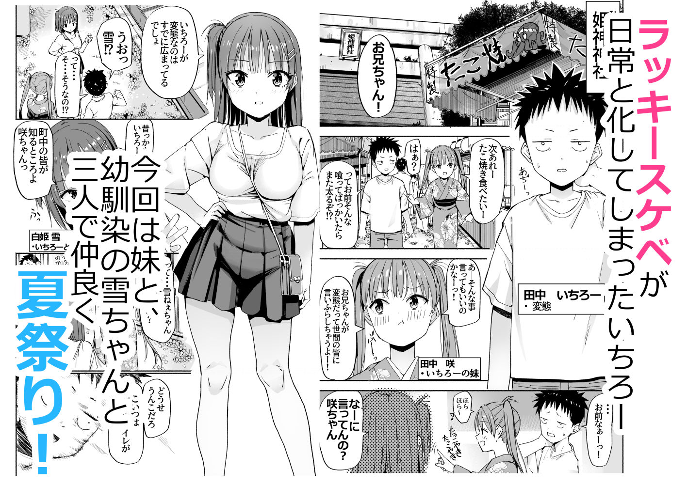 ラキスケ〜ラッキースケベが日常になっちゃった〜4|夏嶋めも ラキスケ〜ラッキースケベが日常になっちゃった〜4|夏嶋めも