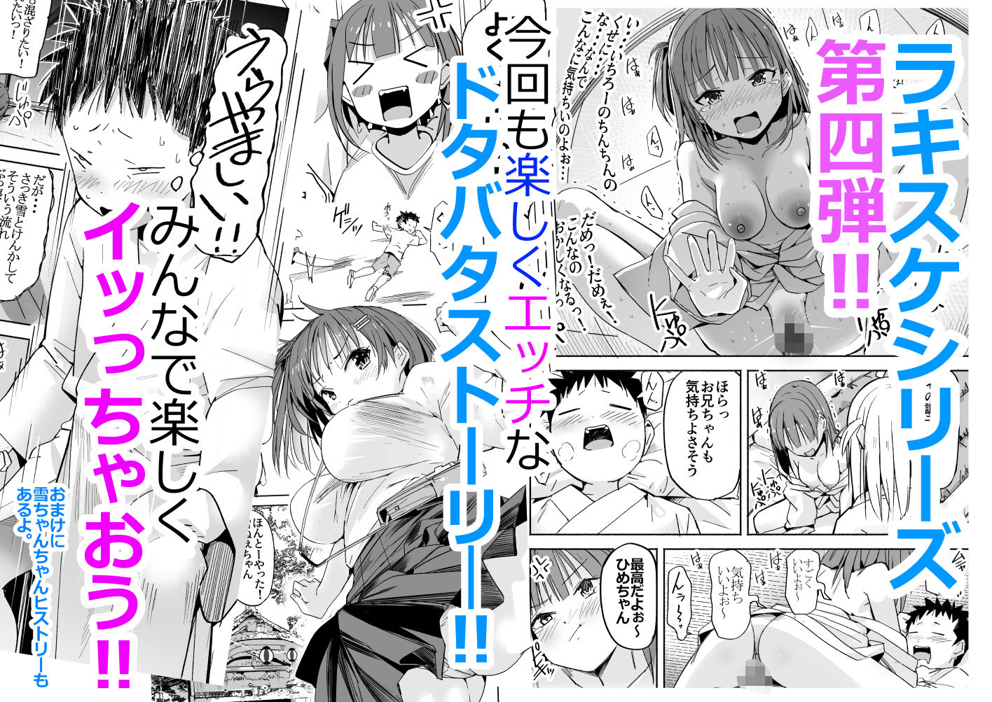 ラキスケ〜ラッキースケベが日常になっちゃった〜4|夏嶋めも ラキスケ〜ラッキースケベが日常になっちゃった〜4|夏嶋めも