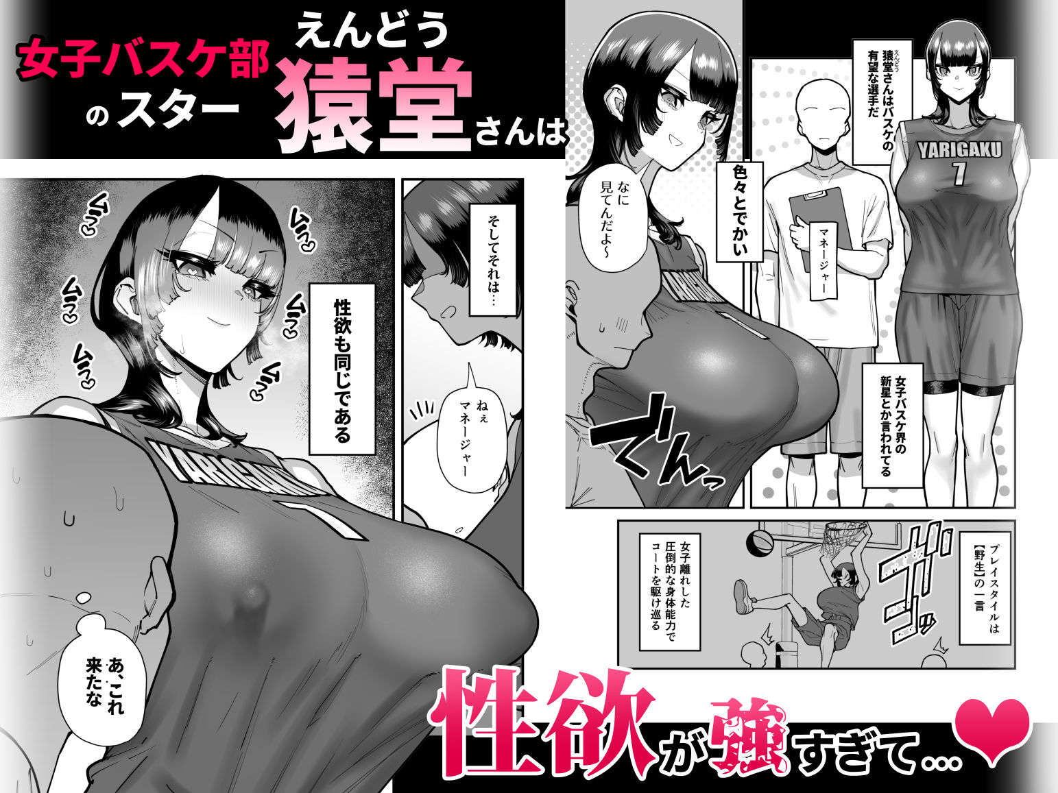 バスケ部ちゃんは性欲が強すぎる｜田貸魔
