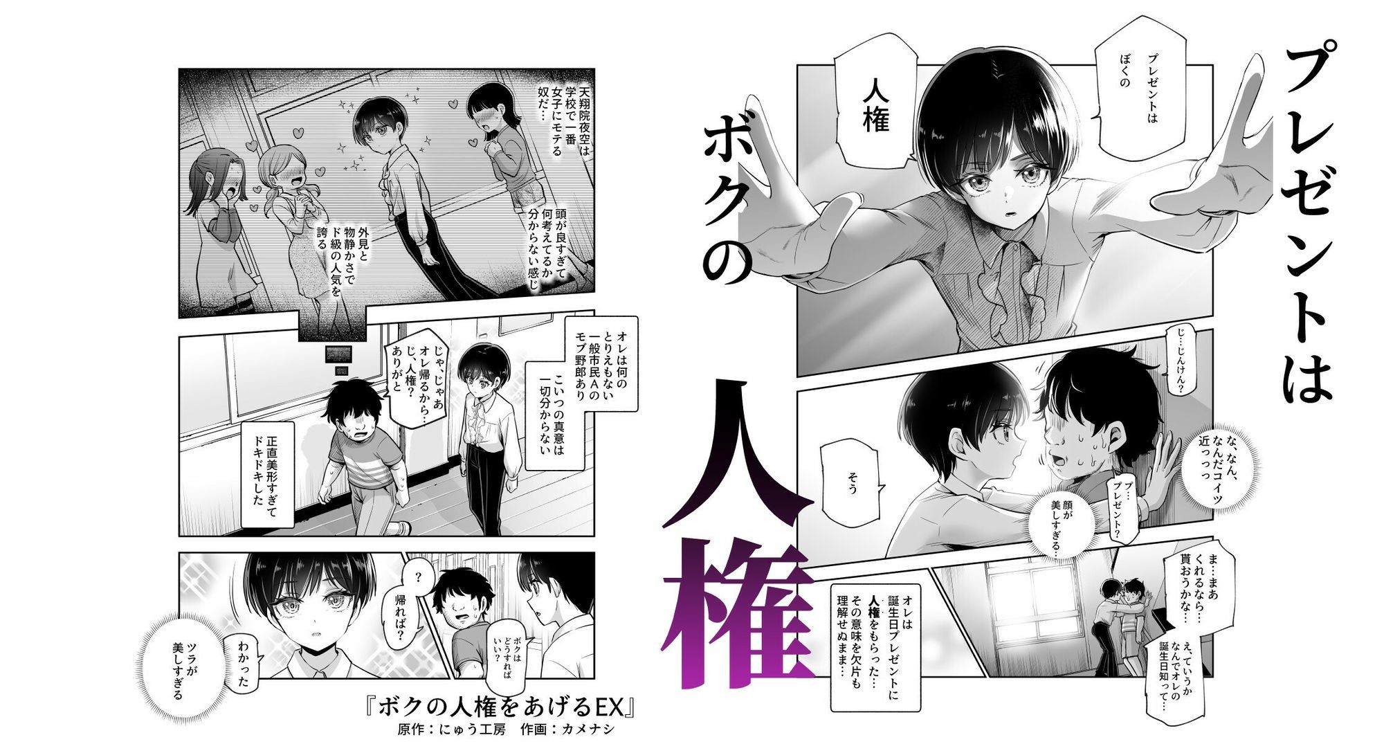 ボクの人権をあげるEX 学校で一番モテて金持ちで天才のエリートが誕生日プレゼントに人権をくれた話（しかも女）｜にゅう工房