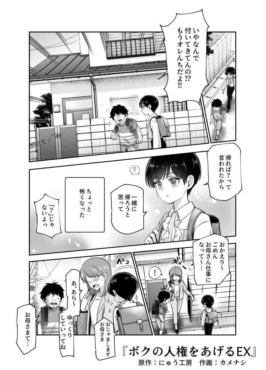 ボクの人権をあげるEX 学校で一番モテて金持ちで天才のエリートが誕生日プレゼントに人権をくれた話（しかも女）｜にゅう工房