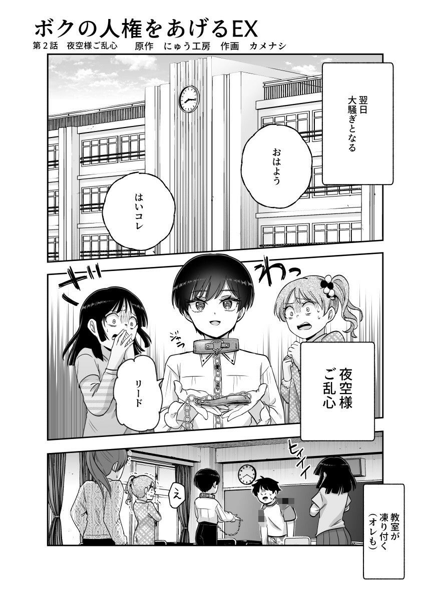 ボクの人権をあげるEX 学校で一番モテて金持ちで天才のエリートが誕生日プレゼントに人権をくれた話（しかも女）｜にゅう工房