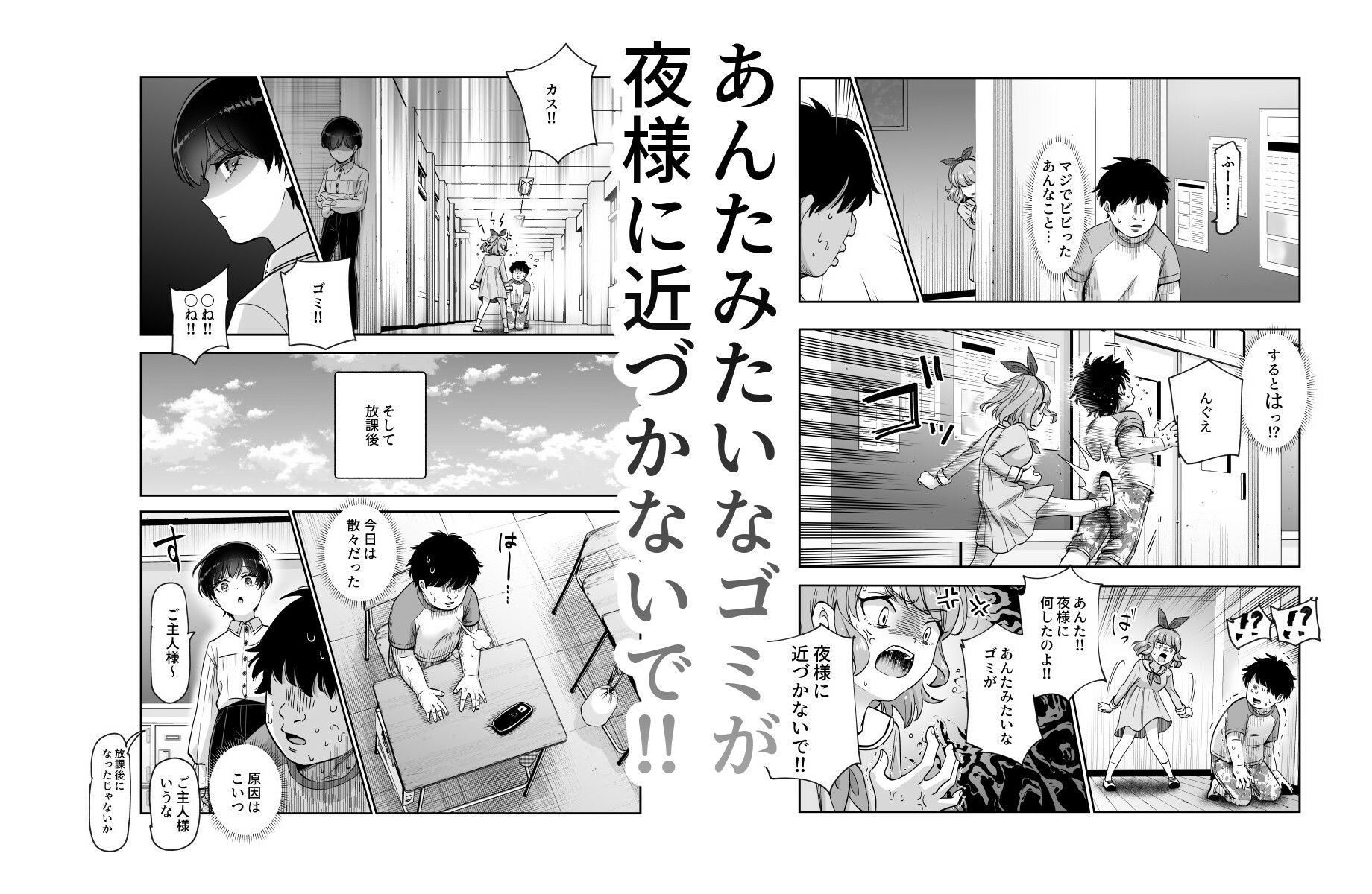 ボクの人権をあげるEX 学校で一番モテて金持ちで天才のエリートが誕生日プレゼントに人権をくれた話（しかも女）｜にゅう工房