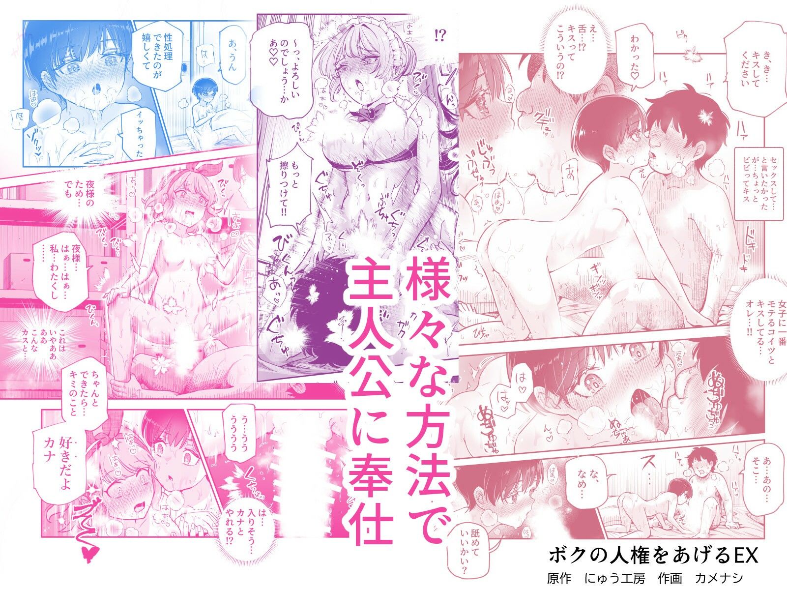 ボクの人権をあげるEX 学校で一番モテて金持ちで天才のエリートが誕生日プレゼントに人権をくれた話（しかも女）｜にゅう工房