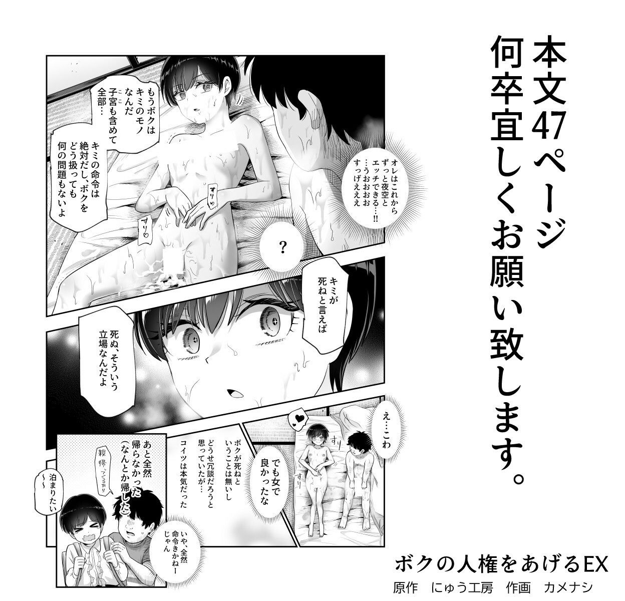 ボクの人権をあげるEX 学校で一番モテて金持ちで天才のエリートが誕生日プレゼントに人権をくれた話（しかも女）｜にゅう工房