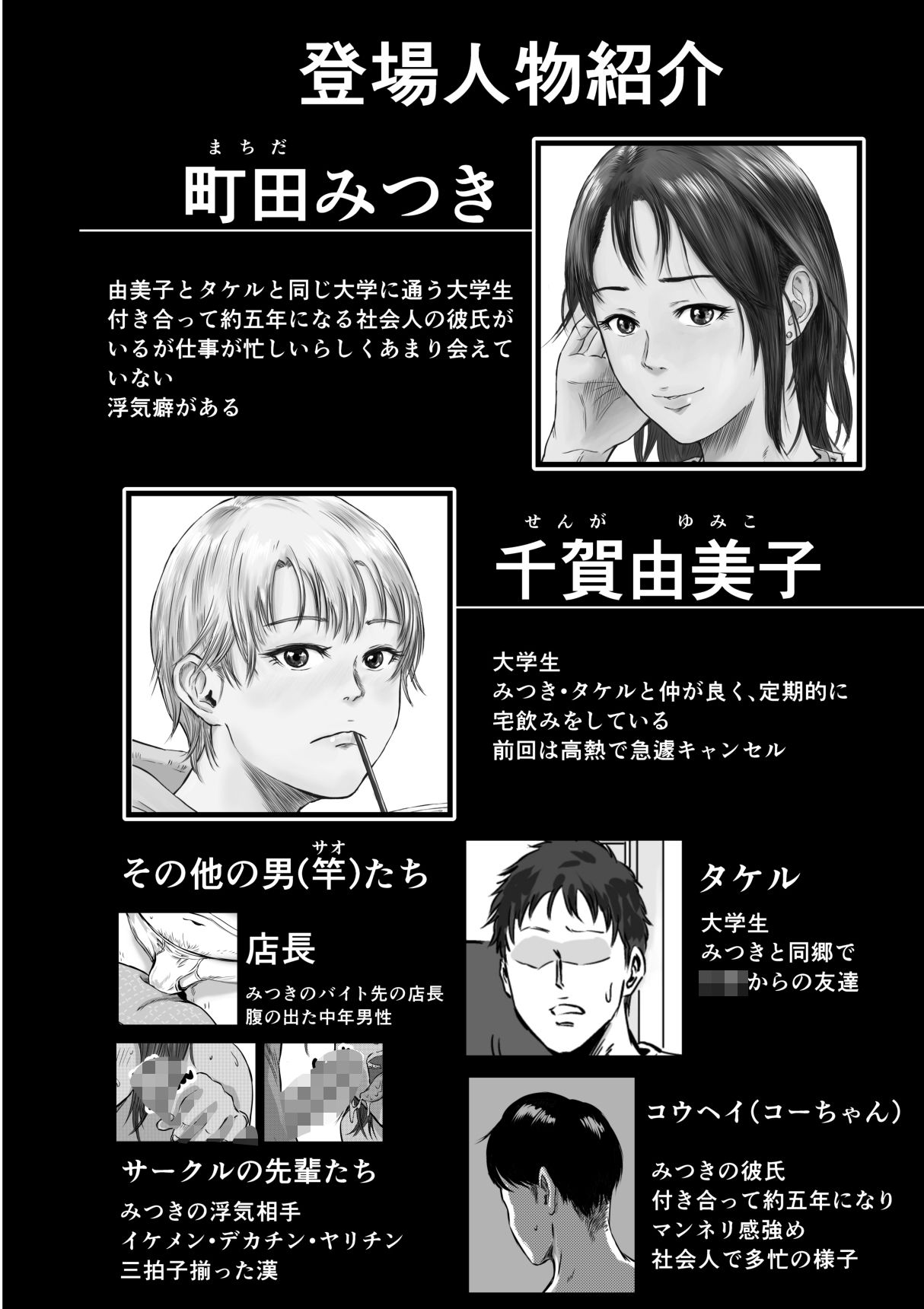女友達の浮気告白2|デカマツ 女友達の浮気告白2|デカマツ