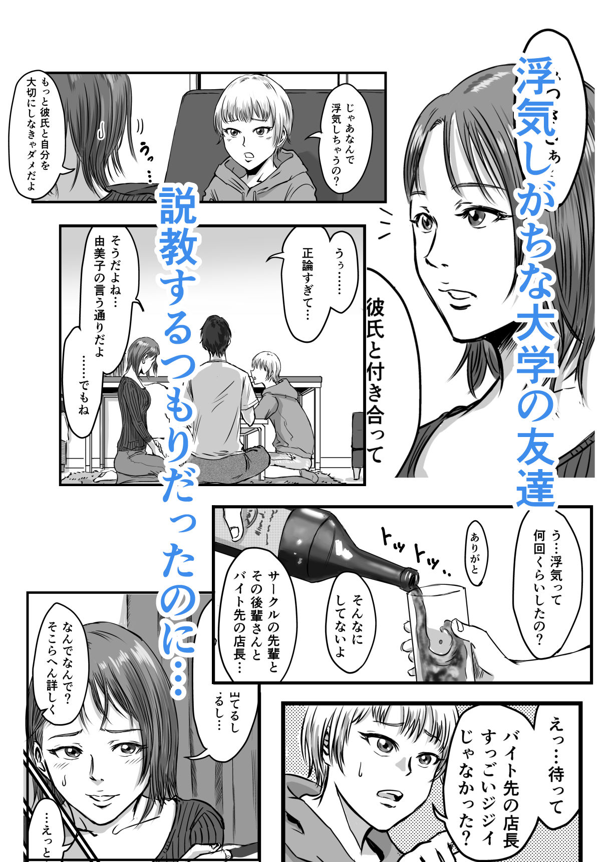 女友達の浮気告白2|デカマツ 女友達の浮気告白2|デカマツ