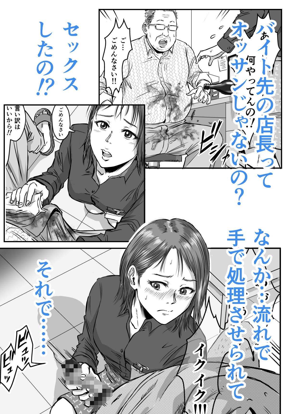 女友達の浮気告白2|デカマツ 女友達の浮気告白2|デカマツ