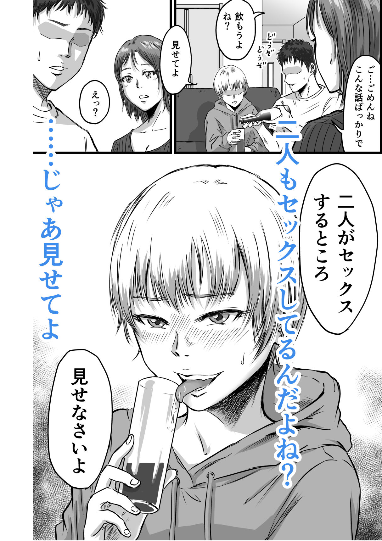 女友達の浮気告白2|デカマツ 女友達の浮気告白2|デカマツ