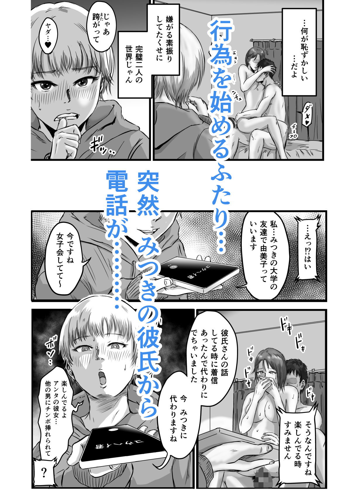 女友達の浮気告白2|デカマツ 女友達の浮気告白2|デカマツ